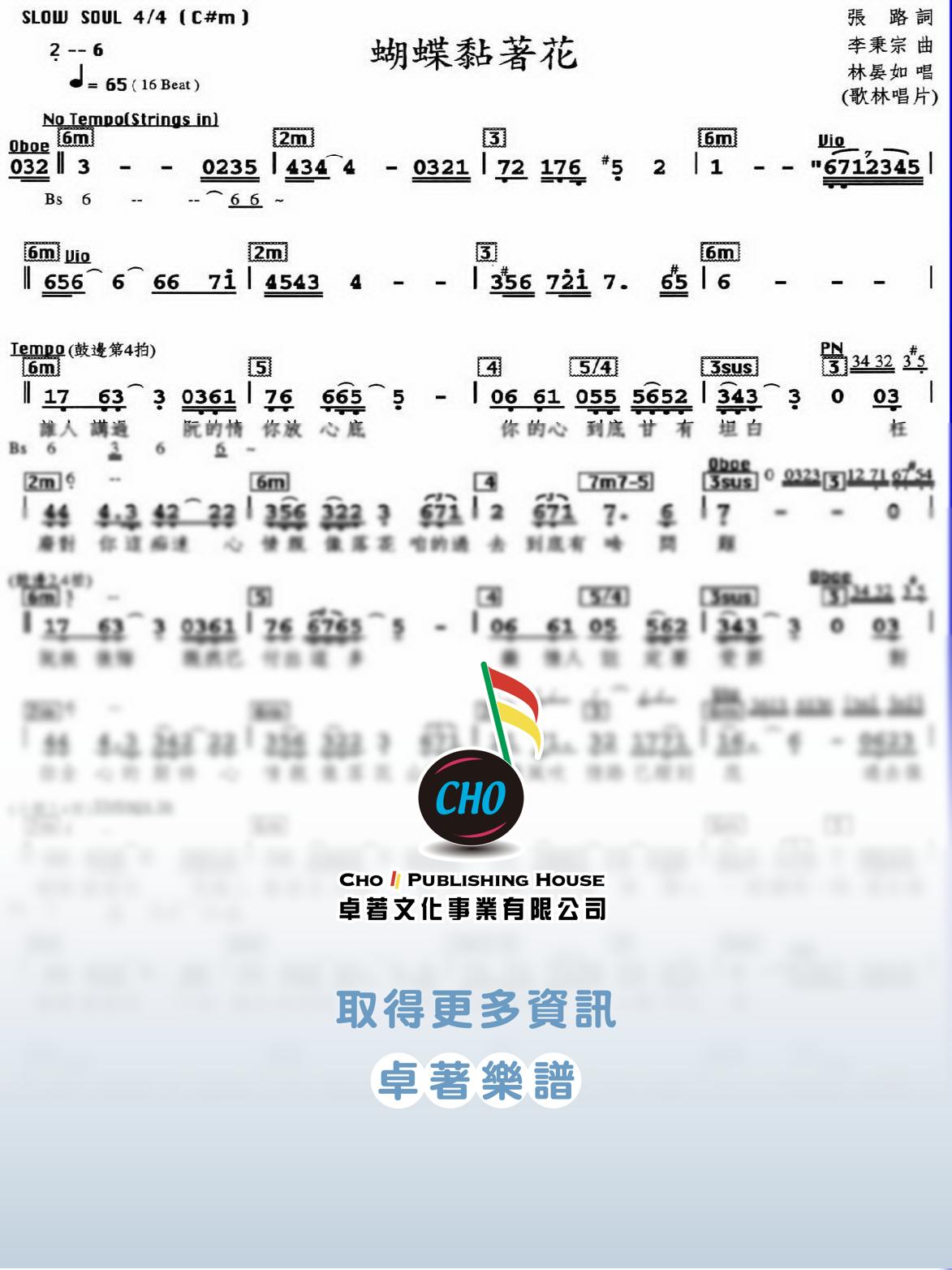 蝴蝶黏著花